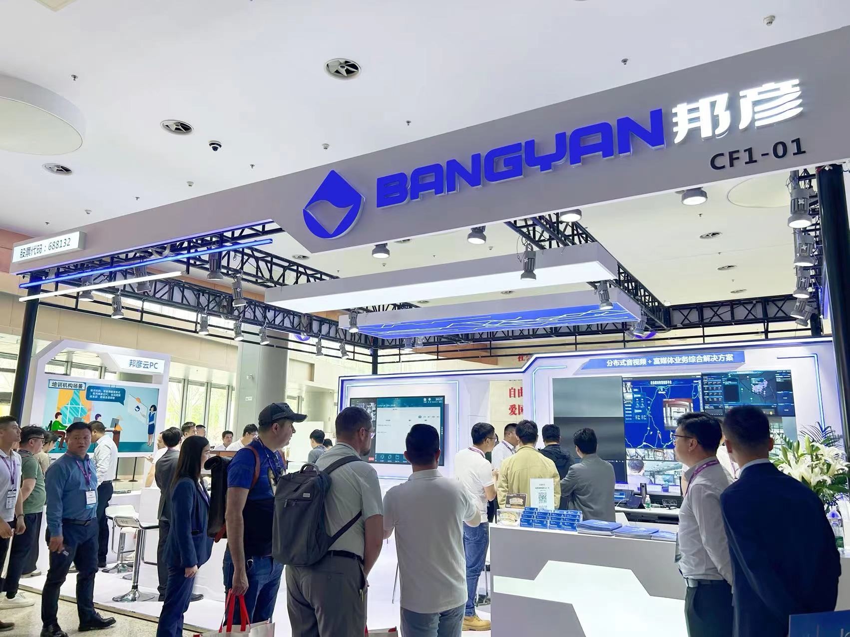 邦彥技術(shù)亮相北京InfoComm China展會(huì)，開(kāi)啟行業(yè)變革新紀(jì)元